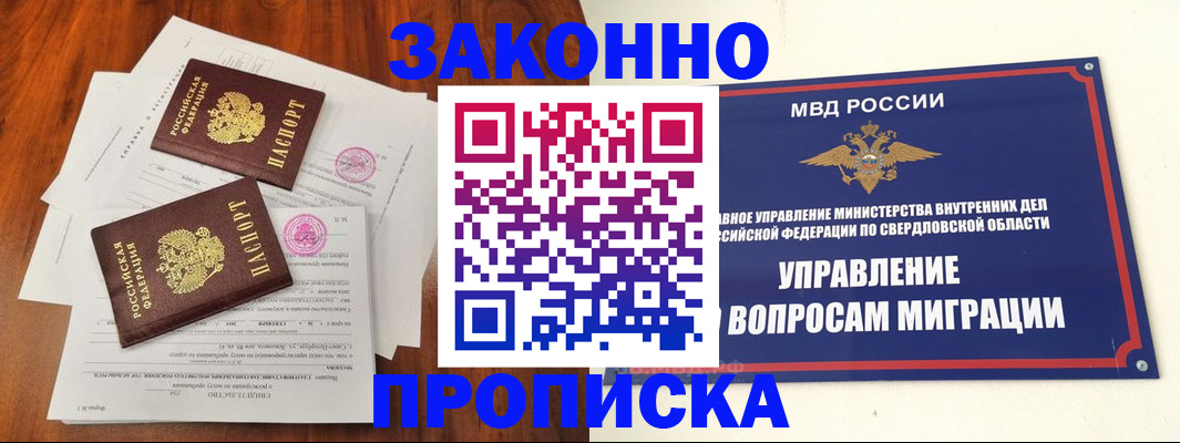 прописка гарантия в Амурске