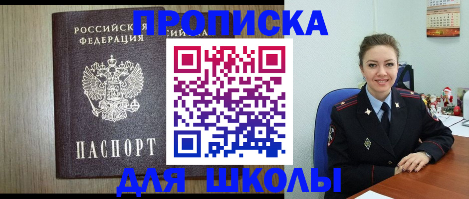временная регистрация недорого в Амурске